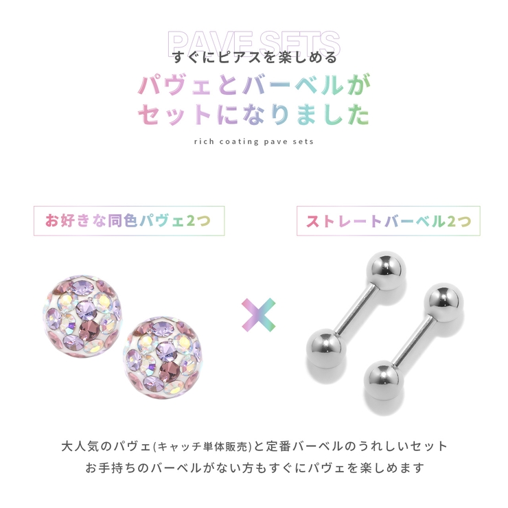 軟骨ピアス リッチコーティングパヴェx2ストレートバーベルx2セット サージカル… | ボディピアス専門店凛RIN | 詳細画像3 