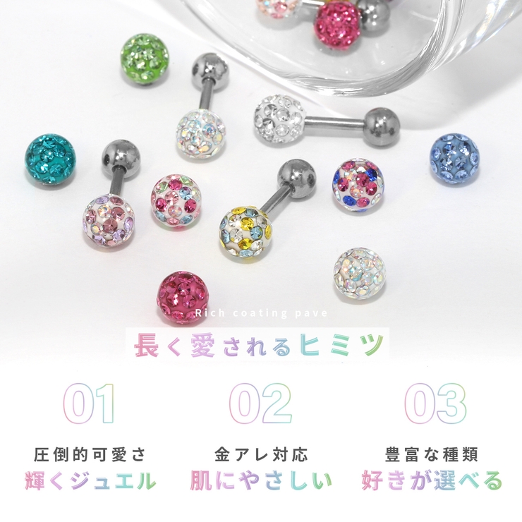 軟骨ピアス リッチコーティングパヴェx2ストレートバーベルx2セット サージカル… | ボディピアス専門店凛RIN | 詳細画像7 