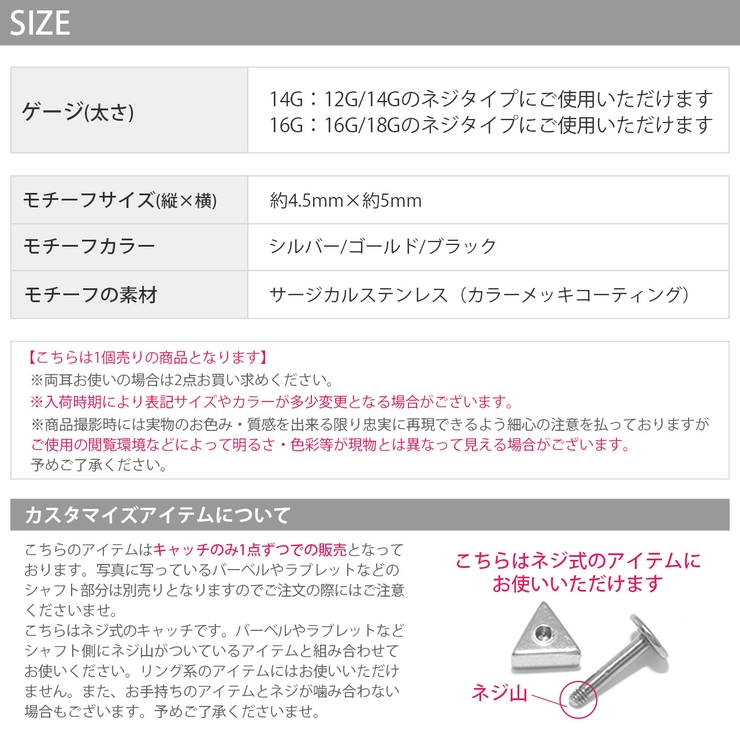キャッチ 軟骨ピアス トライアングル | ボディピアス専門店凛RIN | 詳細画像13 