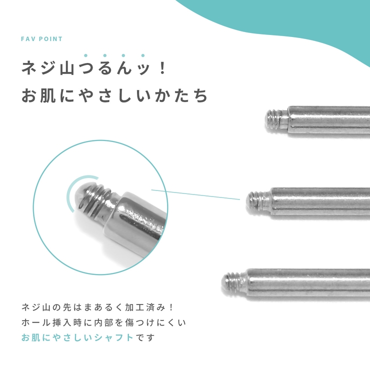 シャフト部分が14Gネジ部分が16Gのマジックラブレット ボディピアス ピアスパ… | ボディピアス専門店凛RIN | 詳細画像8 