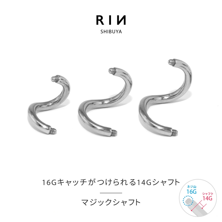 軟骨ピアス マジックシャフトパーツネジ山 ボディピアス | ボディピアス専門店凛RIN | 詳細画像1 