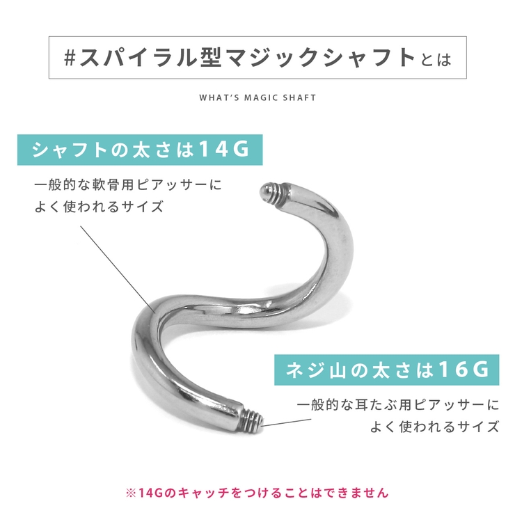 軟骨ピアス マジックシャフトパーツネジ山 ボディピアス | ボディピアス専門店凛RIN | 詳細画像4 