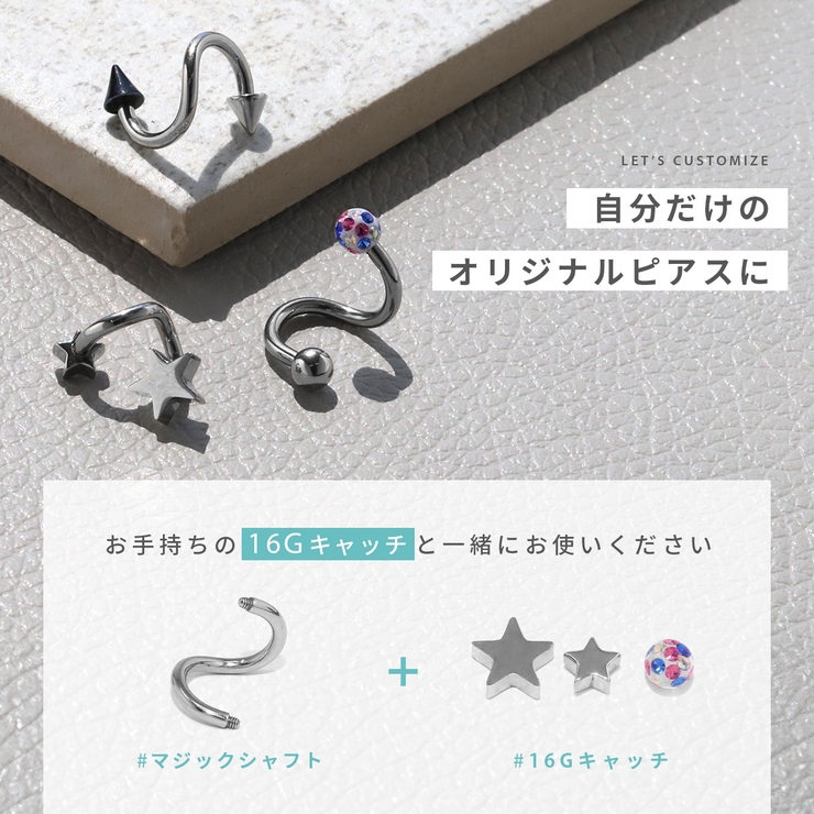 軟骨ピアス マジックシャフトパーツネジ山 ボディピアス | ボディピアス専門店凛RIN | 詳細画像9 