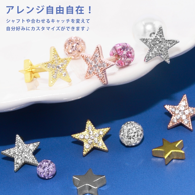 ボディピアス キャッチ 宇宙 | ボディピアス専門店凛RIN | 詳細画像4 