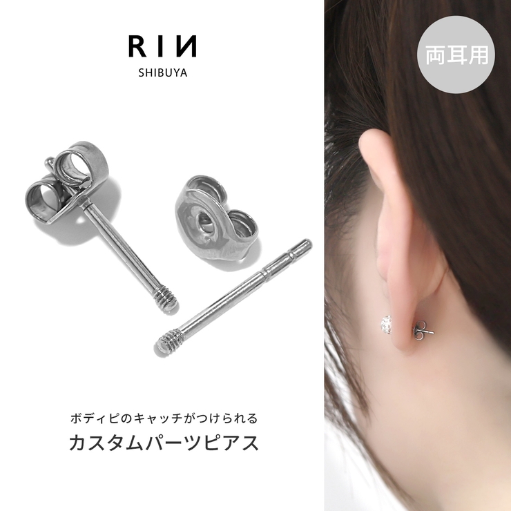 ピアス カスタムピアスパーツキャッチコンバーター サージカル