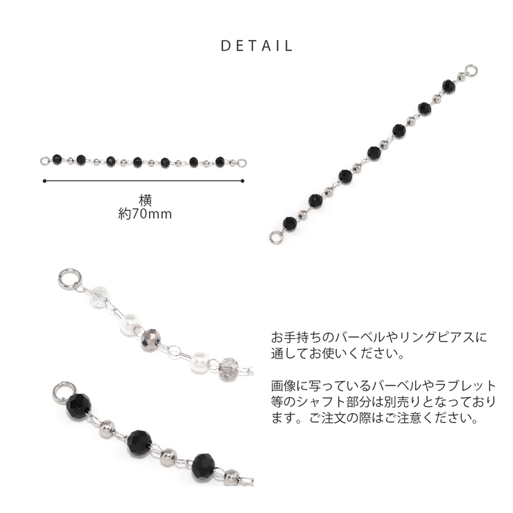 チャームビーズチェーンパール サージカルステンレス アレンジパーツカスタマイズ | ボディピアス専門店凛RIN | 詳細画像10 