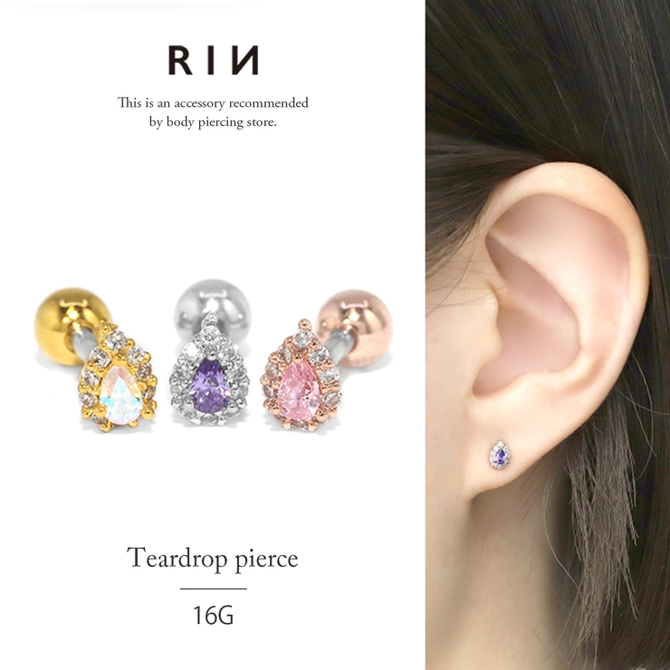 ボディピアス ジュエルティアドロップ 金属アレルギー対応 | ボディピアス専門店凛RIN | 詳細画像1 