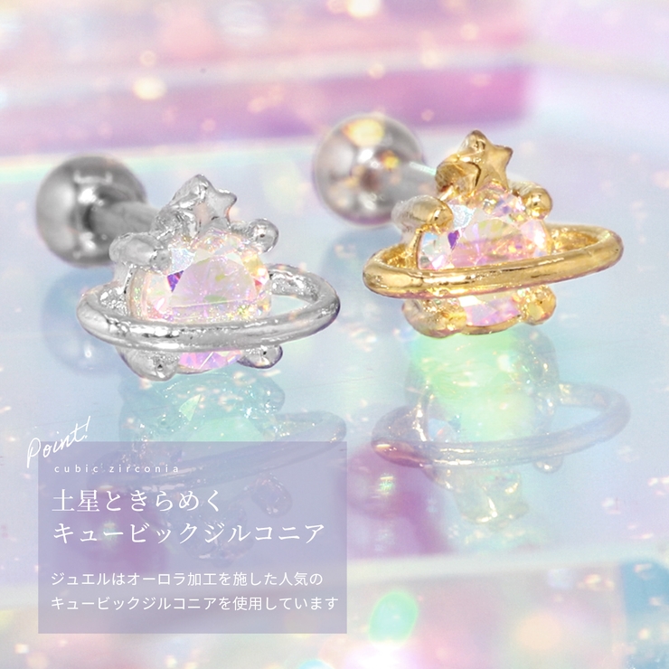 軟骨ピアス 土星スター惑星プラネット ジュエルキュービックジルコニア | ボディピアス専門店凛RIN | 詳細画像3 
