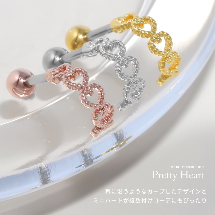 軟骨ピアスハート heartかわいいキュート ストレートバーベルボディピアス | ボディピアス専門店凛RIN | 詳細画像4 