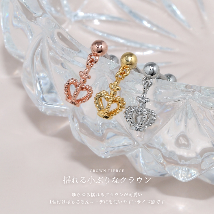 軟骨ピアス 王冠クラウン揺れるゆらゆら ストレートバーベルボディピアス | ボディピアス専門店凛RIN | 詳細画像3 