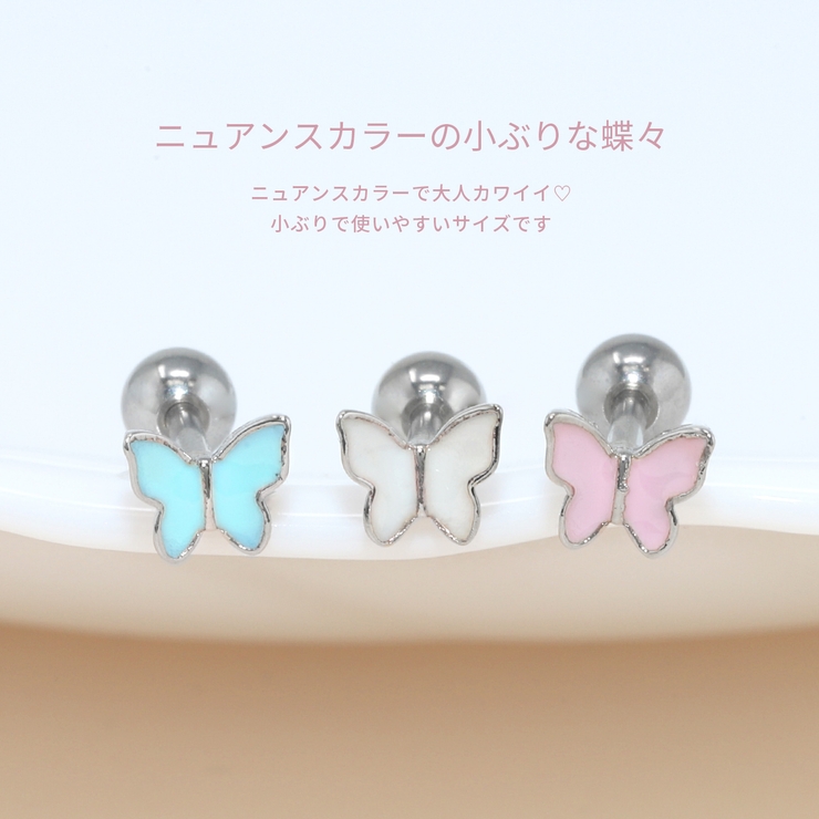 軟骨ピアス 蝶々 金属アレルギーサージカルステンレスつけっぱなしピアス | ボディピアス専門店凛RIN | 詳細画像3 
