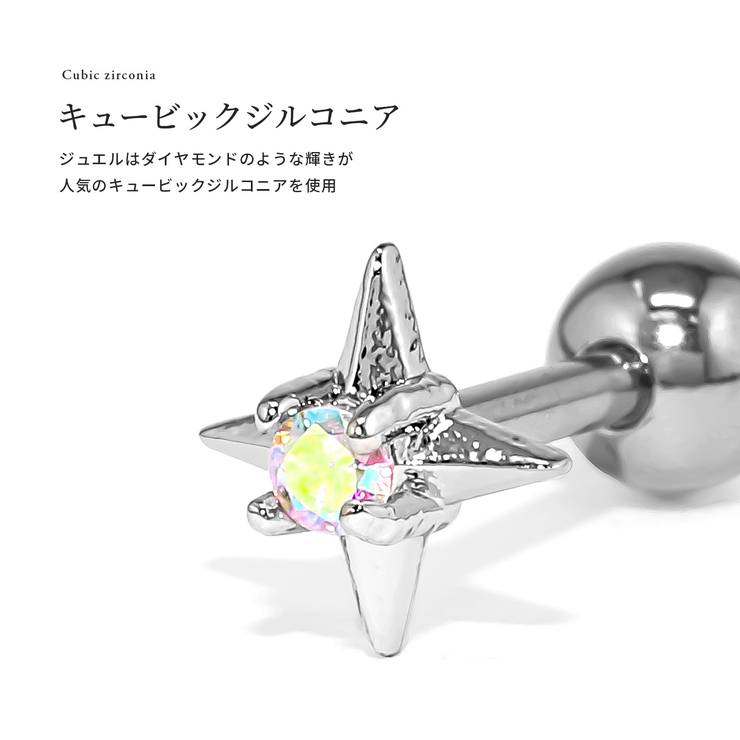 軟骨ピアス 星スタークロス十字 ジュエルキュービックジルコニア