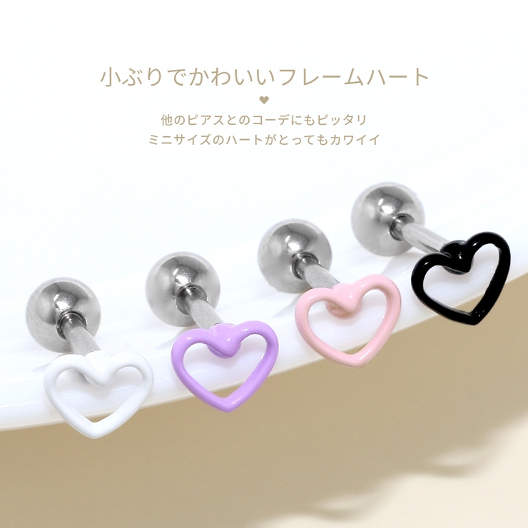 軟骨ピアスかわいい ハートはあとフレームラブリーキュート ストレートバーベルボデ… | ボディピアス専門店凛RIN | 詳細画像3 