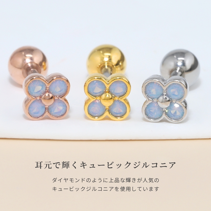 軟骨ピアス 四つ葉フラワーミルキーブルー ジルコニアジュエル | ボディピアス専門店凛RIN | 詳細画像3 
