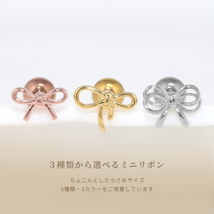軟骨ピアス リボン小さめかわいい華奢シルバーゴールドピンク