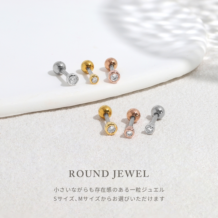 軟骨ピアス 一粒ジュエルラウンド小さめ小ぶりシンプル ボディピアス | ボディピアス専門店凛RIN | 詳細画像2 