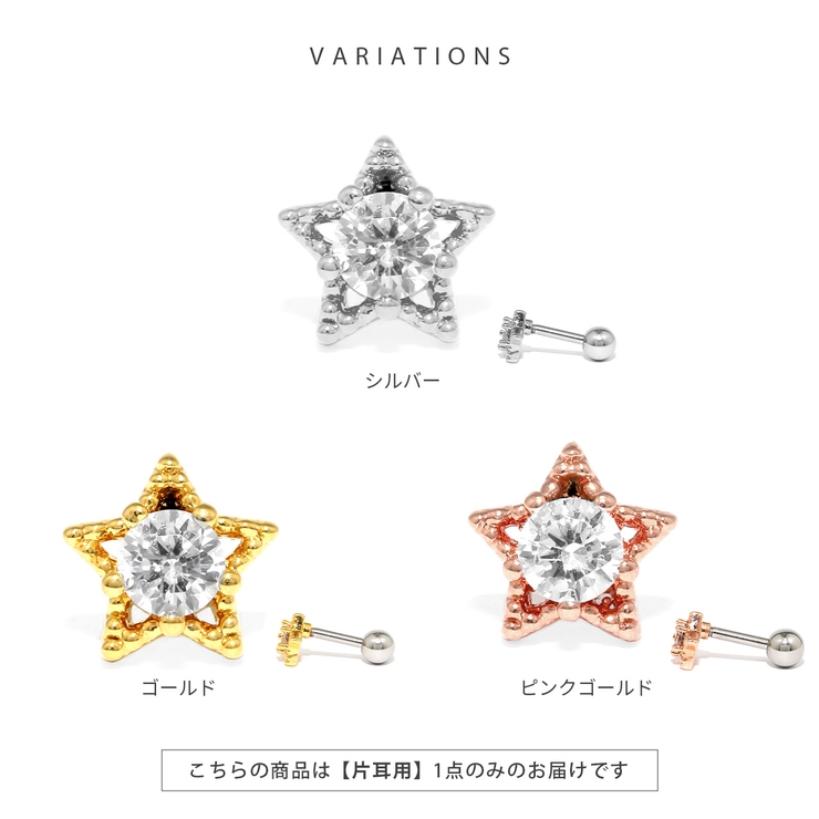 軟骨ピアス 星スターきらきらコスモ宇宙ジュエル ボディピアス | ボディピアス専門店凛RIN | 詳細画像8 