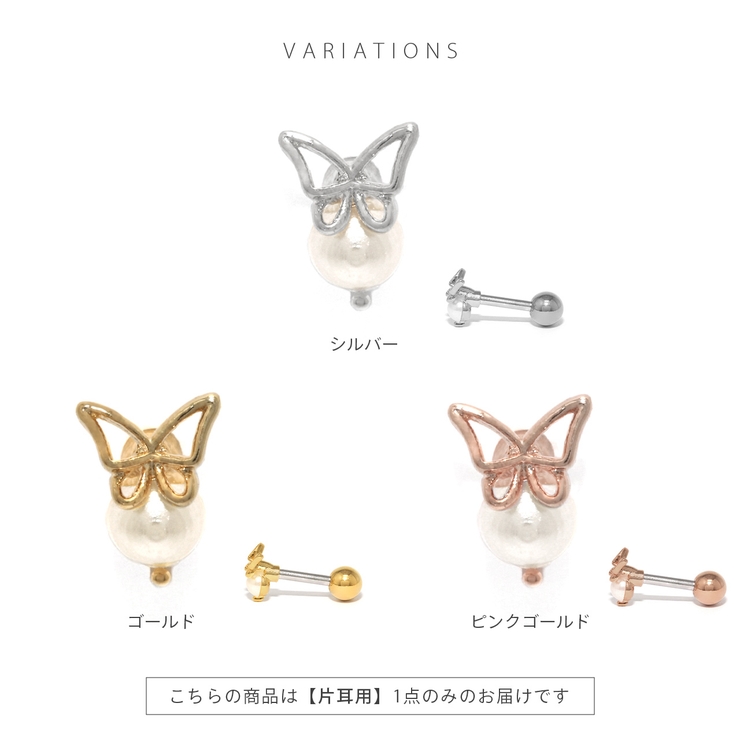 軟骨ピアス 蝶バタフライちょうちょパール小さめ大人カワイイ ボディピアス | ボディピアス専門店凛RIN | 詳細画像8 