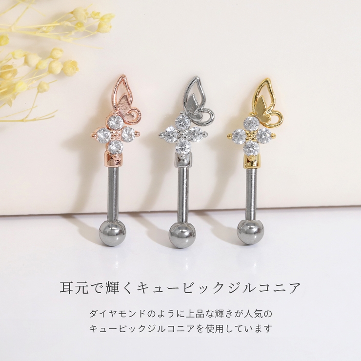 軟骨ピアス 蝶バタフライちょうちょ花フラワージュエルキュービックジルコニア ボデ… | ボディピアス専門店凛RIN | 詳細画像3 