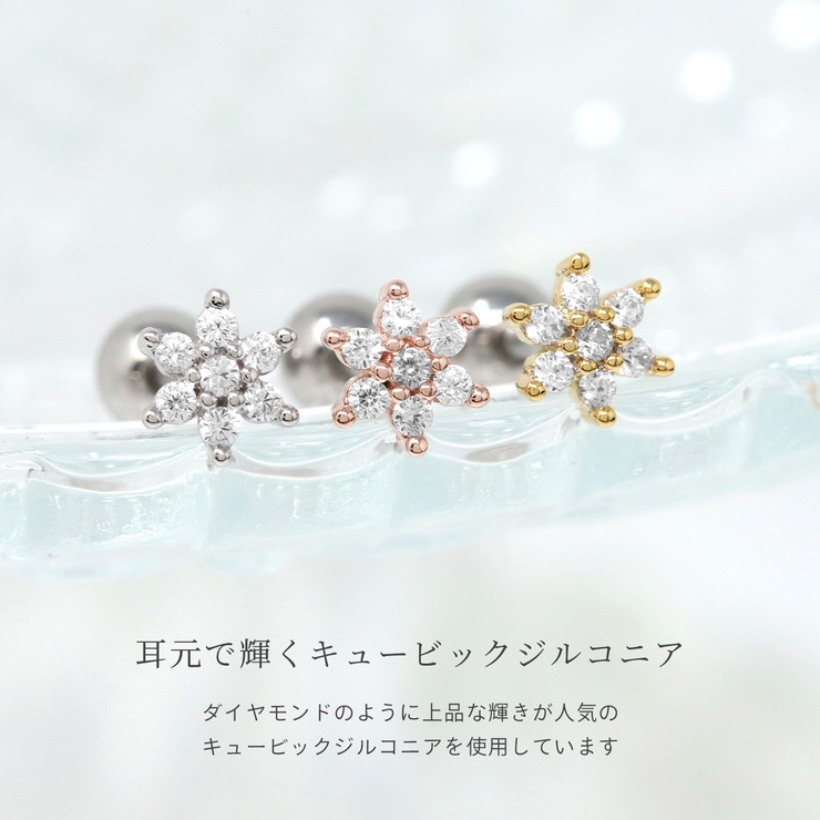 軟骨ピアス 花フラワーお花雪雪の結晶ミニプチジュエルキュービックジルコニア ボデ… | ボディピアス専門店凛RIN | 詳細画像3 