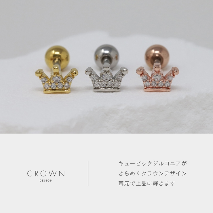 軟骨ピアス 王冠クラウンティアラジュエルシンプルミニ小さめ ボディピアス | ボディピアス専門店凛RIN | 詳細画像3 