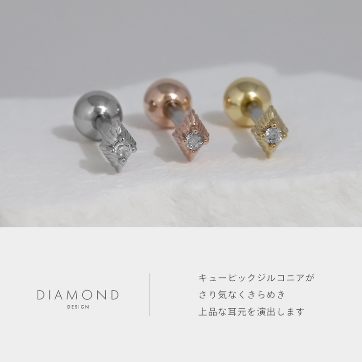 軟骨ピアス ダイヤひし形ジュエル上品小さめミニサイズ綺麗 ボディピアス | ボディピアス専門店凛RIN | 詳細画像3 