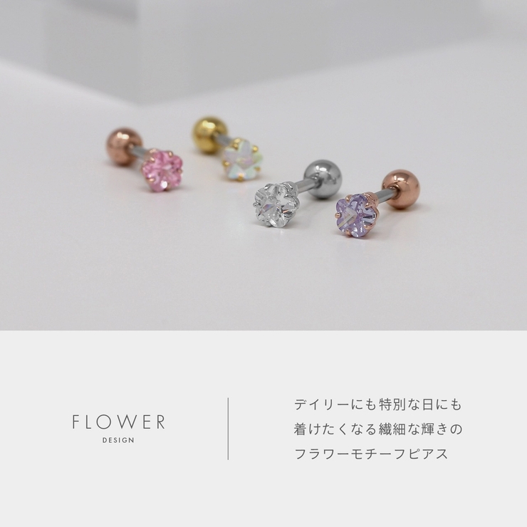 軟骨ピアス 花ジュエルお花フラワー植物一粒ジュエルシンプル ボディピアス | ボディピアス専門店凛RIN | 詳細画像4 