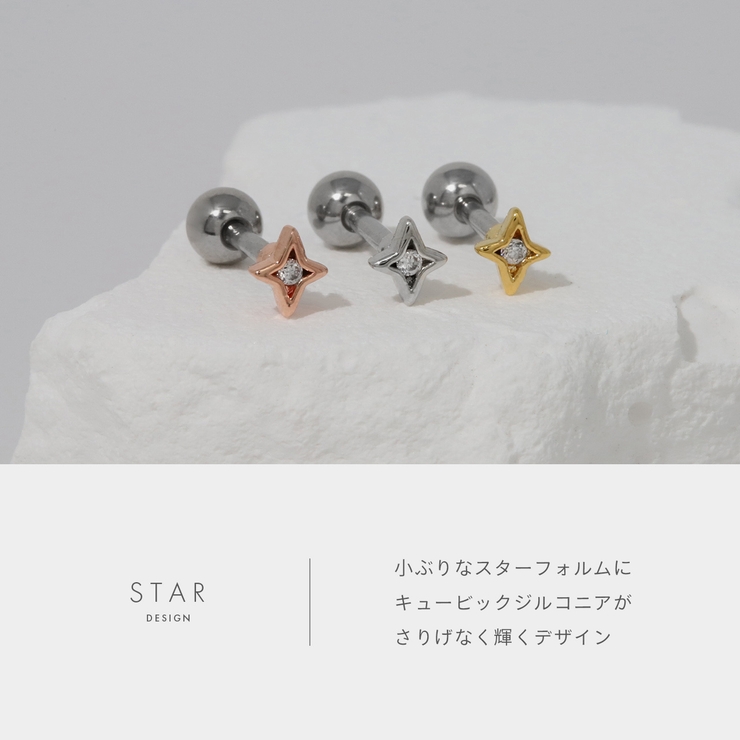 軟骨ピアス 星スタージュエルかわいいシンプル小さめジルコニア ボディピアス | ボディピアス専門店凛RIN | 詳細画像4 