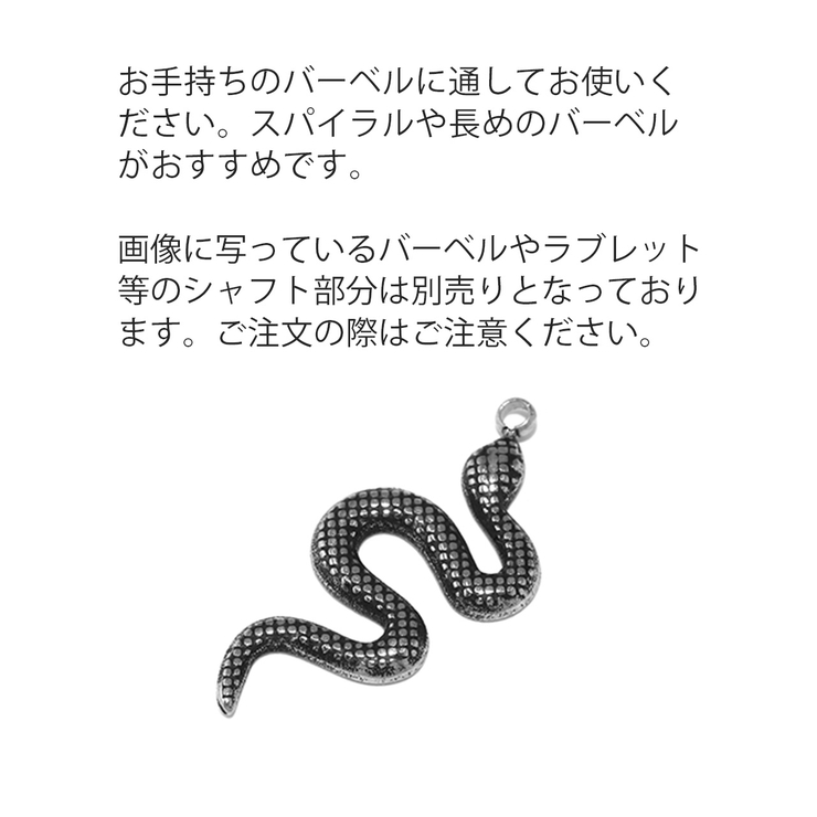 ボディピアス チャーム 蛇 | ボディピアス専門店凛RIN | 詳細画像10 