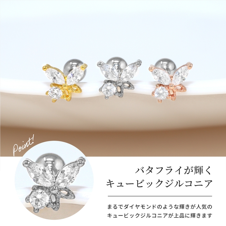 ボディピアス軟骨ピアス ピアス蝶 ジュエル | ボディピアス専門店凛RIN | 詳細画像3 