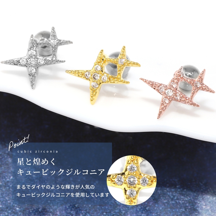 軟骨ピアス 星スターキュービックジルコニア[品番：RINA0001837