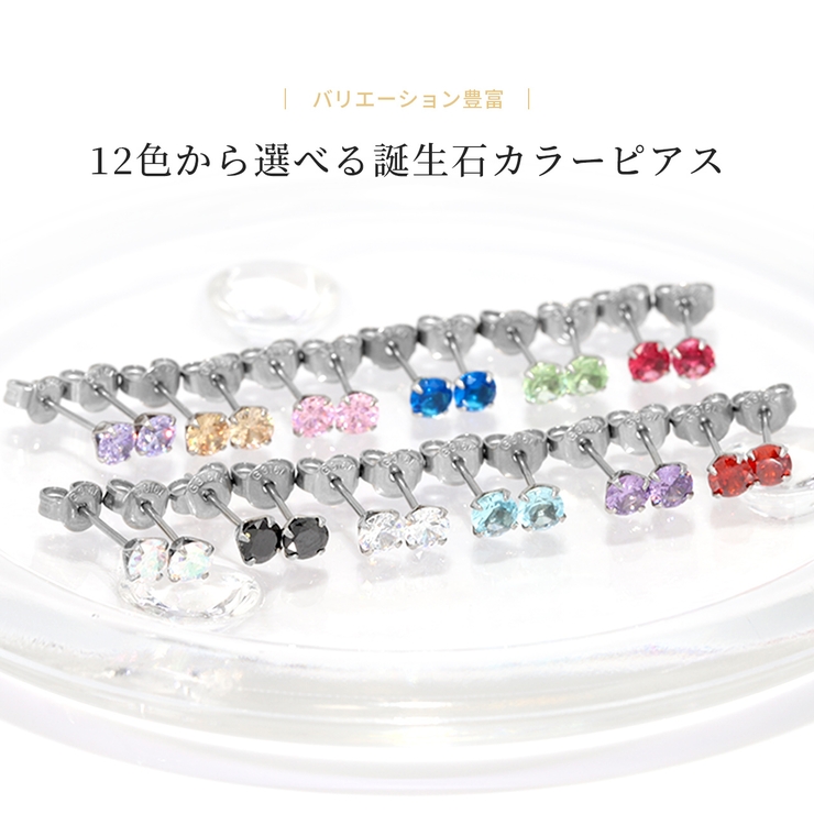 ファッションピアス 誕生石ジュエル シルバーボールピアス | ボディピアス専門店凛RIN | 詳細画像10 