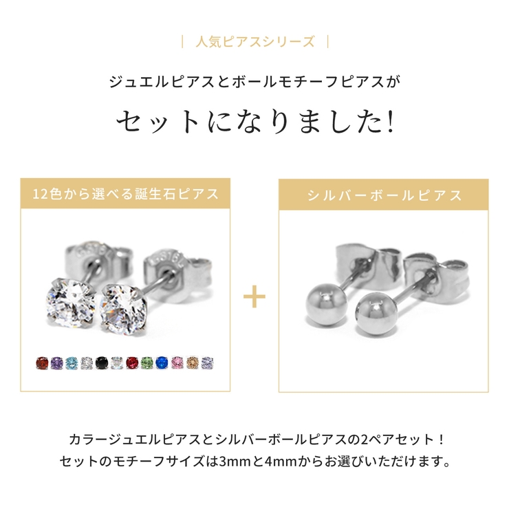 ファッションピアス 誕生石ジュエル シルバーボールピアス | ボディピアス専門店凛RIN | 詳細画像3 