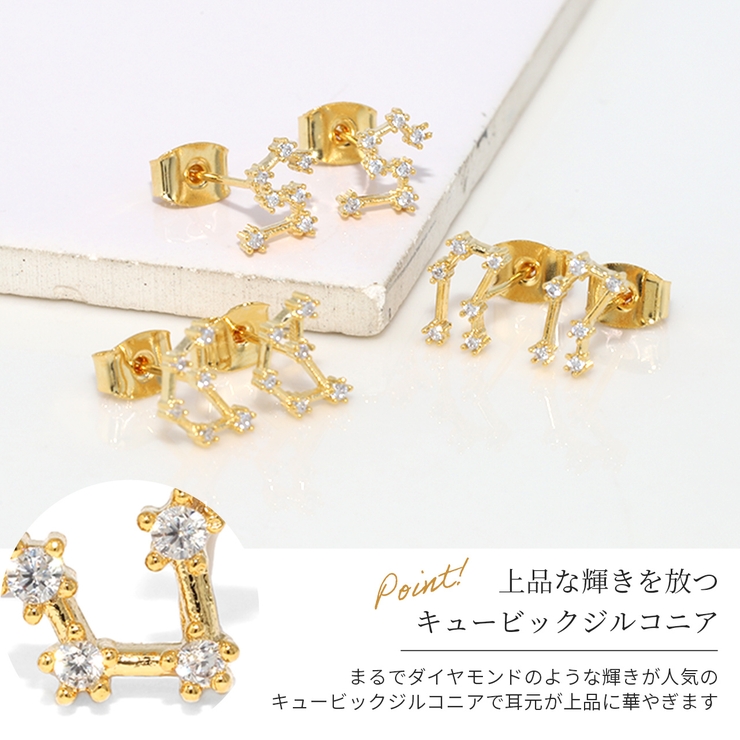 ピアス かわいい十二星座ホロスコープ星 金属アレルギー[品番：RINA0001673]｜ボディピアス専門店凛RIN（ボディピアス センモンテンリンリン）のレディースファッション通販｜SHOPLIST（ショップリスト）