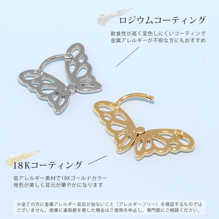 ピアス18Kコーティング 蝶バタフライ透かし模様 きれいリング[品番