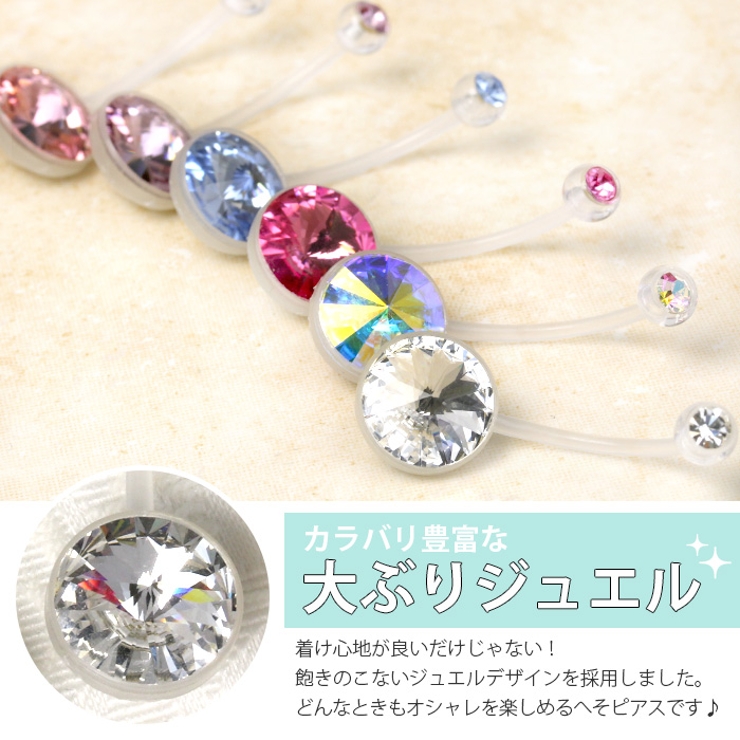へそピアス 樹脂 ジュエル | ボディピアス専門店凛RIN | 詳細画像2 