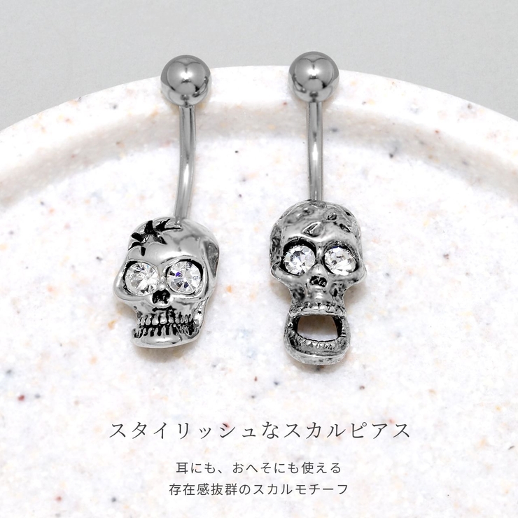 へそピアス かわいい 骸骨スカルスタイリッシュ個性的かっこいい | ボディピアス専門店凛RIN | 詳細画像3 