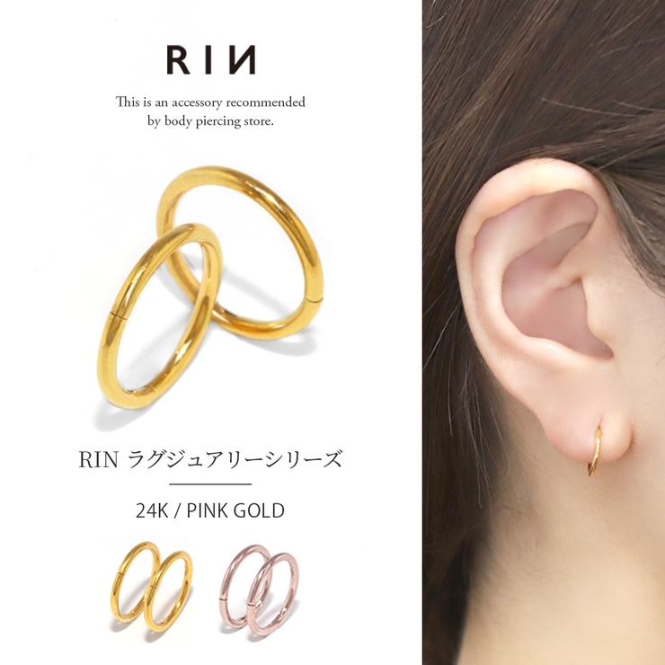 ボディピアス24K24金コーティング ゴールドピンクゴールド リングピアス[品番：RINA0001534]｜ボディピアス専門店凛RIN（ボディピアス センモンテンリンリン）のレディースファッション通販｜SHOPLIST（ショップリスト）