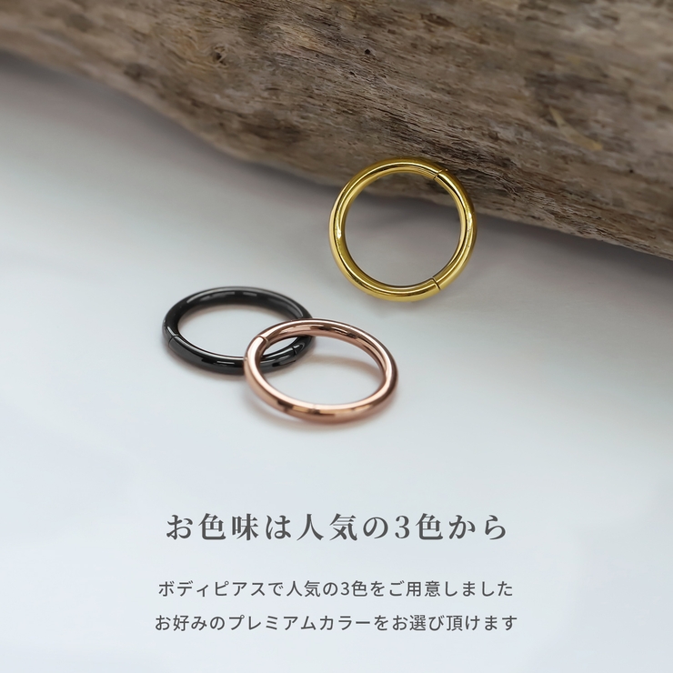 軟骨ピアス プレミアムコーティング シンプルフープワンタッチセグメントリングボデ… | ボディピアス専門店凛RIN | 詳細画像11 