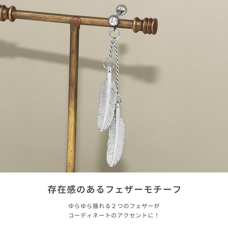 軟骨ピアス ダブルフェザー羽チェーンスタイリッシュ金属アレルギー対応 ボディピア… | ボディピアス専門店凛RIN | 詳細画像3 
