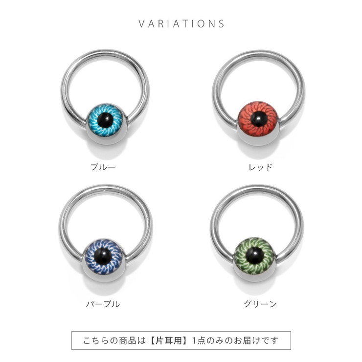 軟骨ピアス 目玉アイボール眼球かっこいいスタイリッシュ ボディピアス | ボディピアス専門店凛RIN | 詳細画像8 