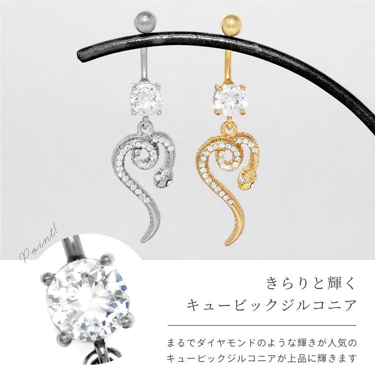 へそピアスかわいい へび蛇ヘビスネークハートジュエルは虫類 ボディピアス | ボディピアス専門店凛RIN | 詳細画像3 