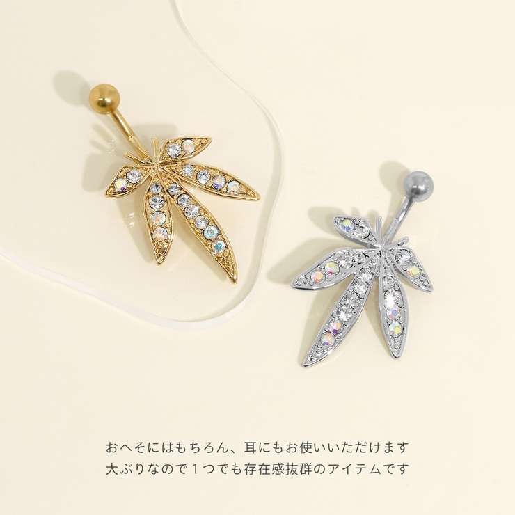 へそピアスかわいい 葉っぱウィード草デザインおしゃれスタイリッシュ ボディピアス | ボディピアス専門店凛RIN | 詳細画像3 