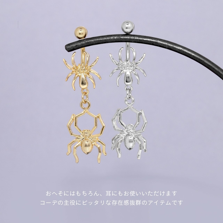 へそピアス 蜘蛛クモスパイダーおしゃれスタイリッシュ個性派 ボディピアス | ボディピアス専門店凛RIN | 詳細画像3 