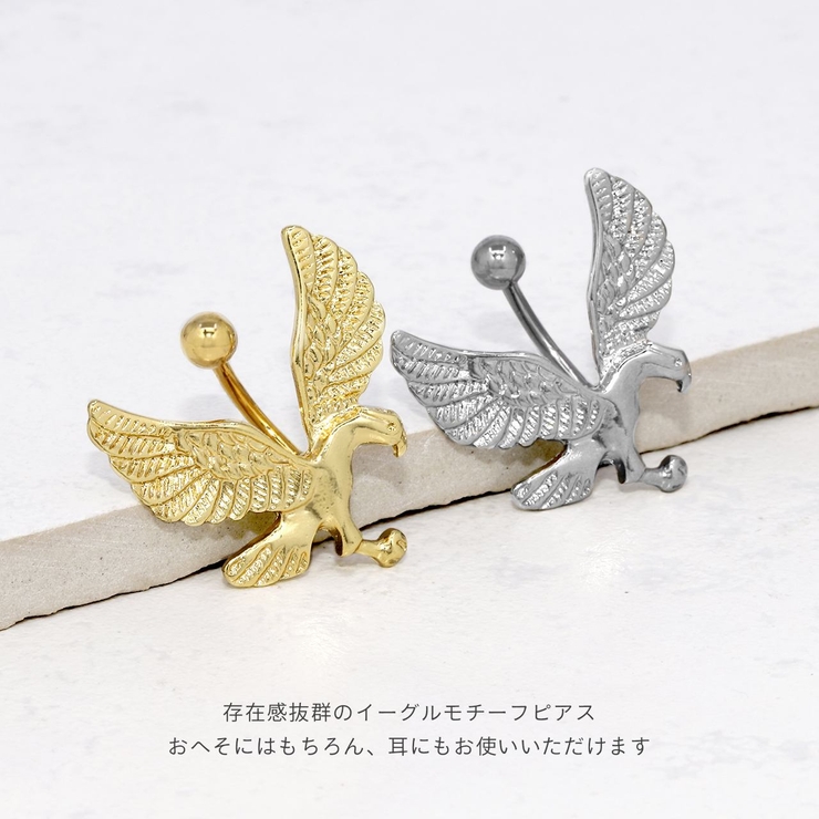 へそピアス 鷲鷹鳥イーグルかっこいい ボディピアス[品番：RINA0001078