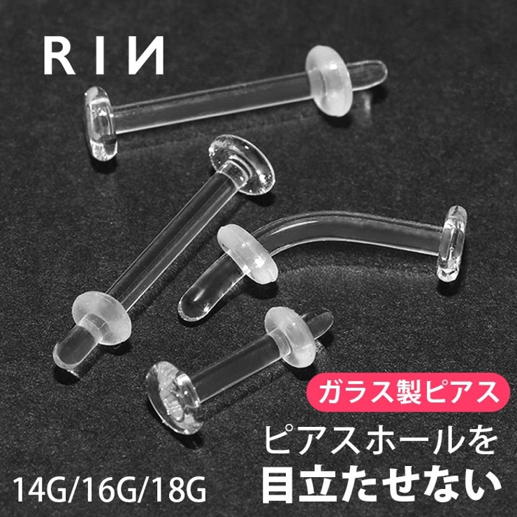 透明ピアス ガラスピアス 目立たない 品番 Rina ボディピアス専門店凛rin ボディピアス センモンテンリンリン のレディースファッション通販 Shoplist ショップリスト