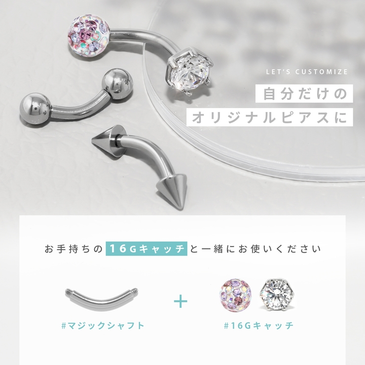 軟骨ピアスつけっぱなし マジックシャフトバナナバーベル | ボディピアス専門店凛RIN | 詳細画像10 