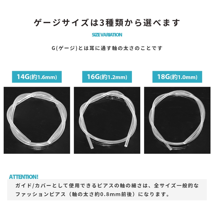 シリコンチューブ ボディピアス軟骨ピアス ピアスホールケア維持 | ボディピアス専門店凛RIN | 詳細画像13 