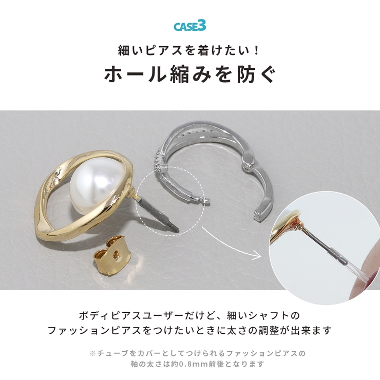 シリコンチューブ ボディピアス軟骨ピアス ピアスホールケア維持 | ボディピアス専門店凛RIN | 詳細画像7 