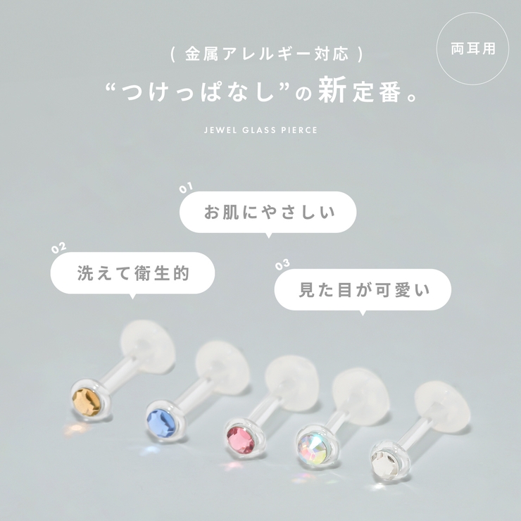 ピアス透明ピアス強化ガラスピアスストーン付き 2個セット さりげない小ぶり | ボディピアス専門店凛RIN | 詳細画像3 